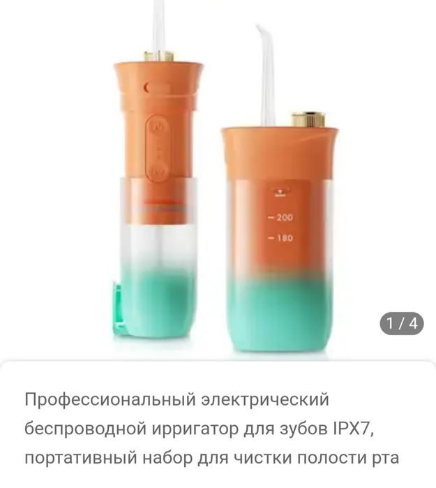 Ирригатор для зубов и полости рта