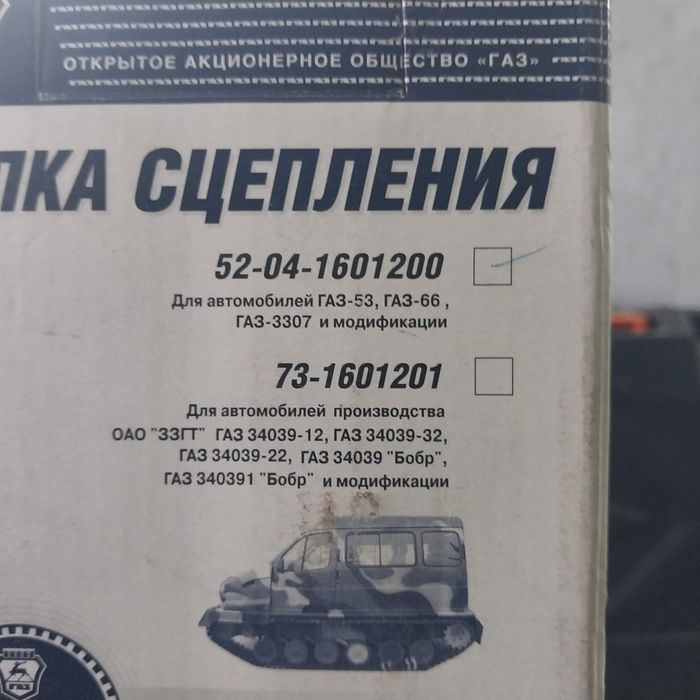 Продам вилку сцепления газ53.