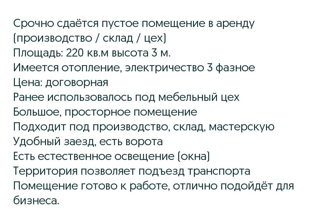 Сдам в аренду цех