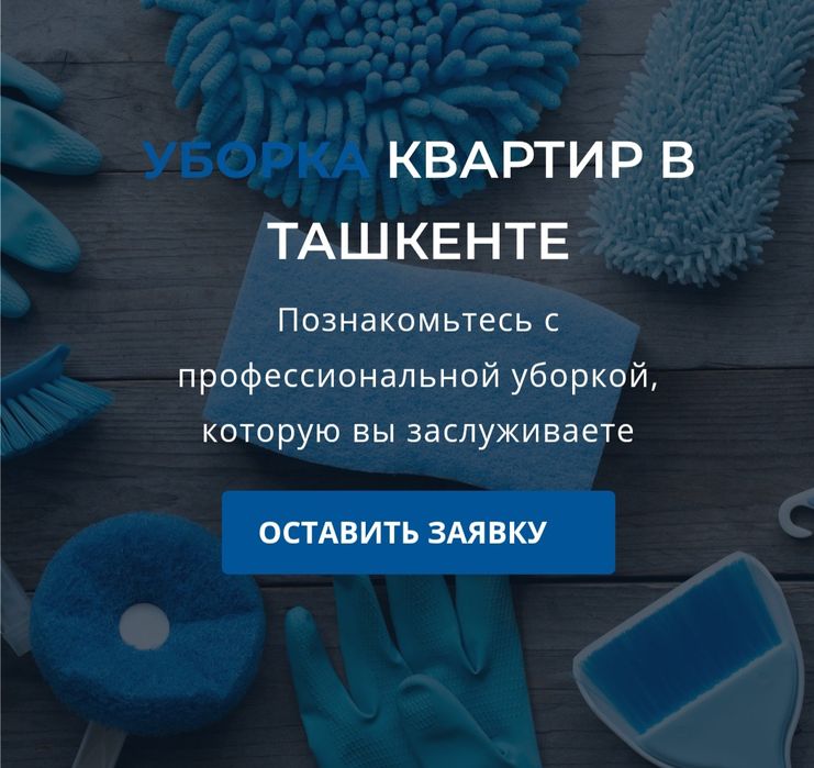 Уборка квартир офис KRISTAL BUILDING CLEANING 24/7 тозалаш хизмати