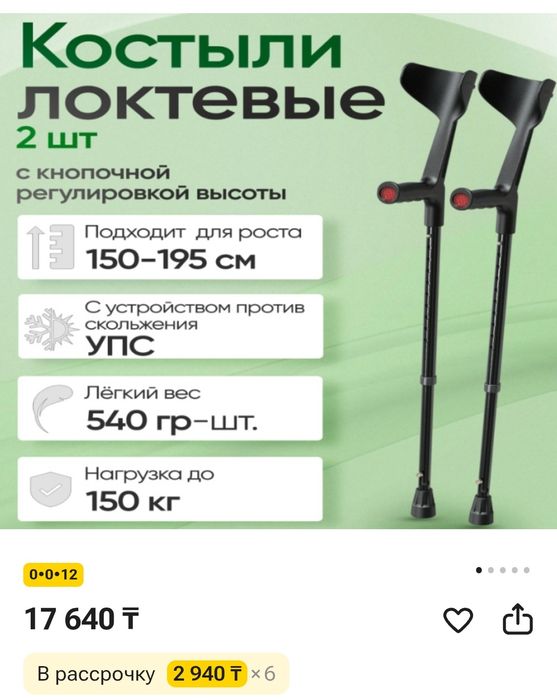 Костыли логтевые