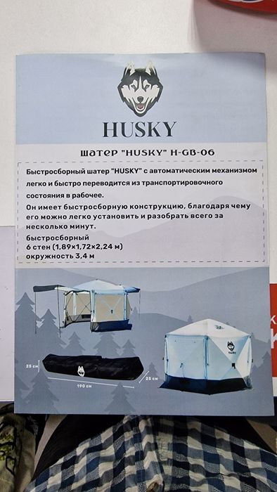 Шатер Husky H-GB-06
