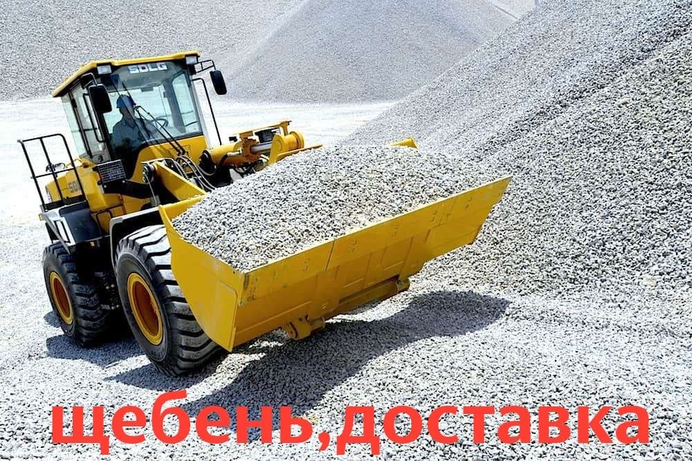 Песок Щебень Хвосты