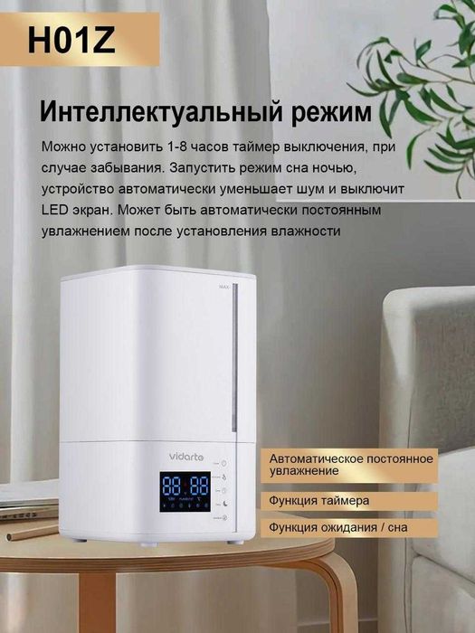 Увлажнитель воздуха Vidarte H01z — Тихий