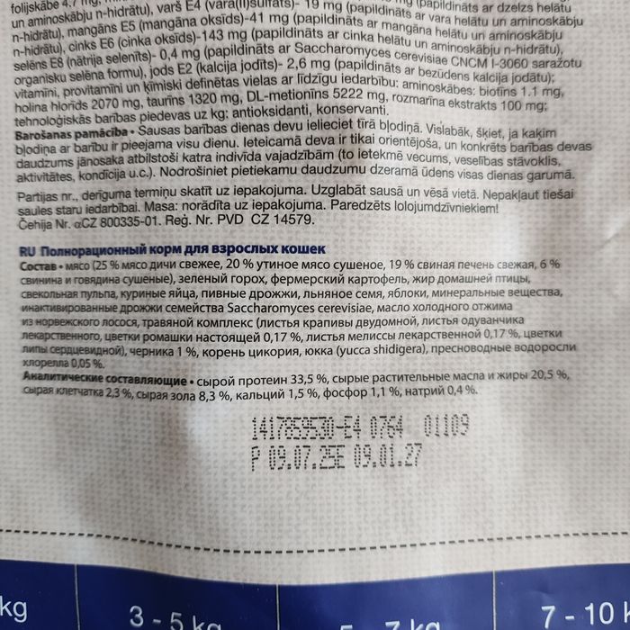 Корм Fitmin для кошек