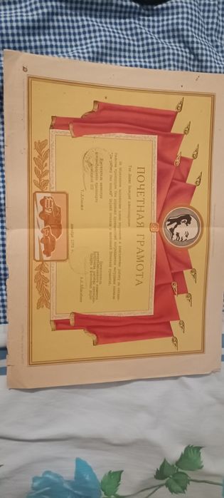 Грамоты СССР винтажный