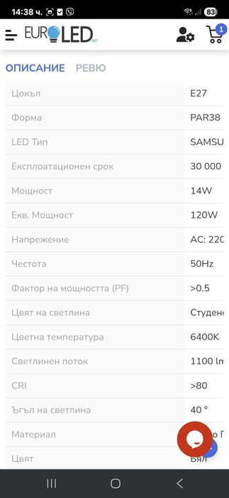 LED  крушка на V-tac, 14 W, E27,Безплатна доставка 6400 K