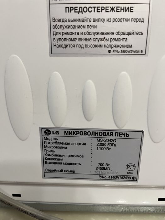 Микроволновая печь