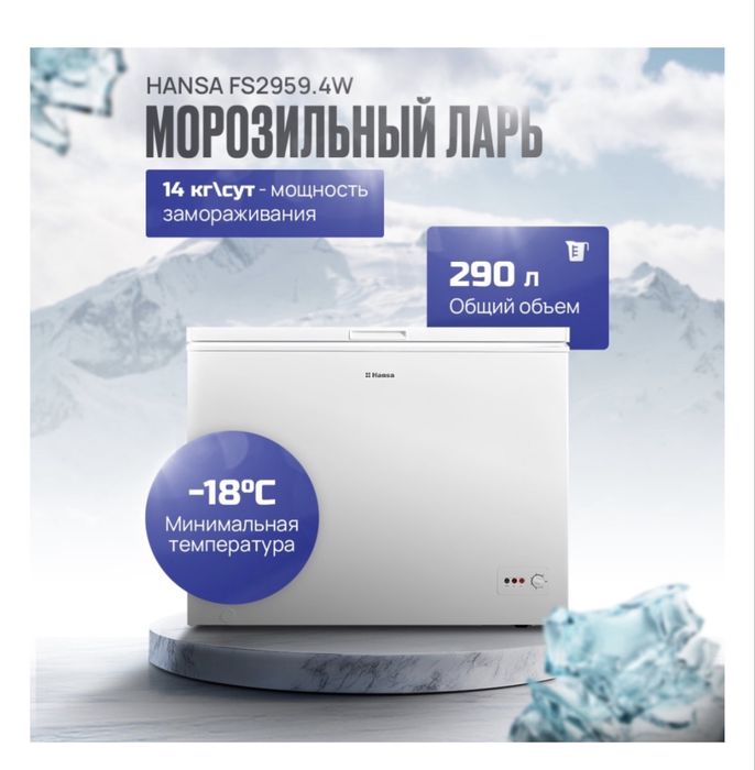 Продам Морозильник ларь 290 литров