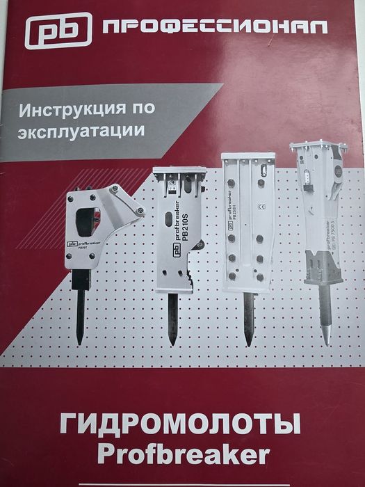Гидромолот ProfBreaker PB100H
