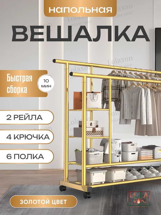 Металлическая вешалка для одежды Полка для обуви Вешалка Гардероб