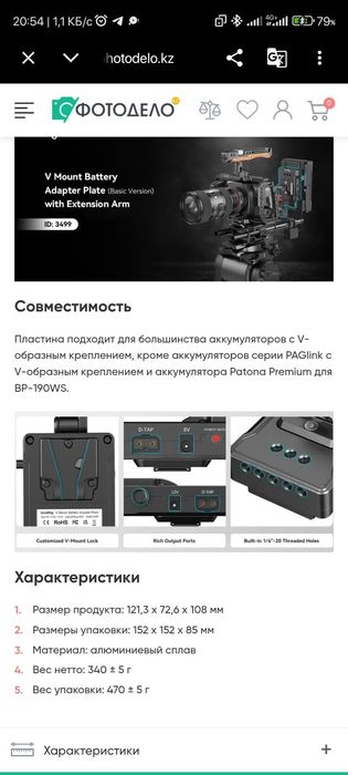 Площадка SmallRig