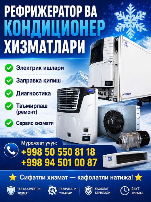 Ремонт и установка рефрижераторов. Автоэлектрик спестехника | Выезд