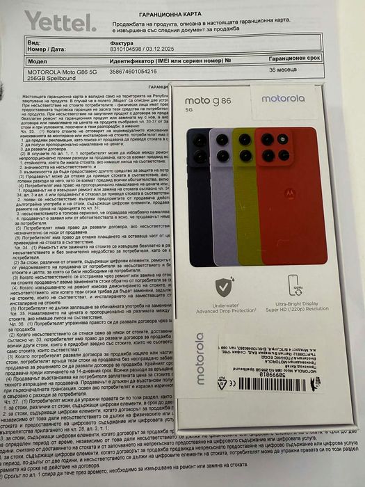 Чисто нова Motorola G86 256 GB/8 GB Blue + 36 месеца гаранция Yettel