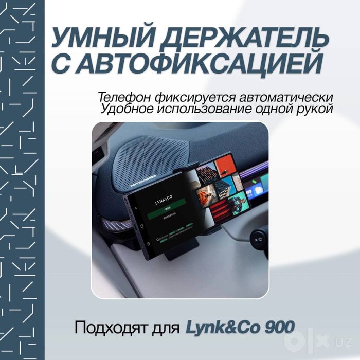 Оригинальный держатель телефона для Lynk&Co 900.