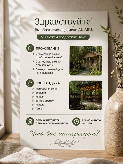 Сдам домики в Бурабай