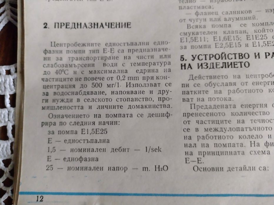 Монофазна помпа Вида5,1,1 kw - нова