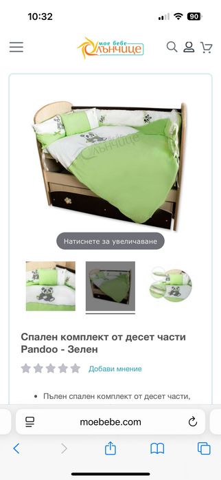 Комплект за бебешка кошара