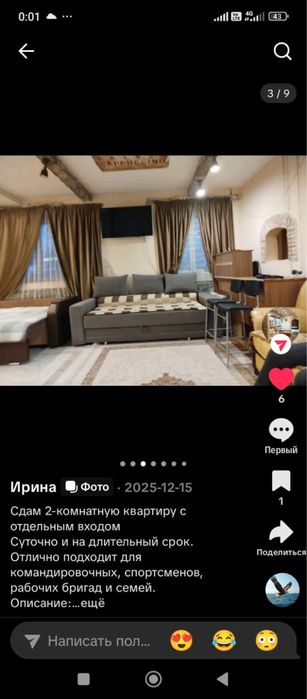 Сдам 2х комнотную квартиру