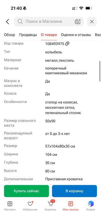 Манеж-кровать детская