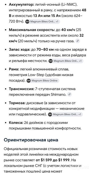 Magnum cosmo S электровелосипед