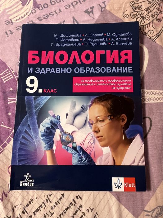 Учебници за 9ти клас