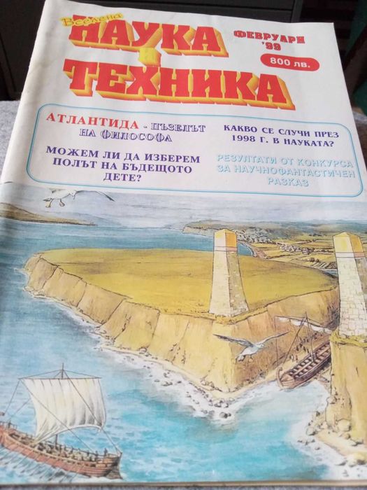 Списание Наука и техника, 6 бр. от 90-те години в отлично състояние