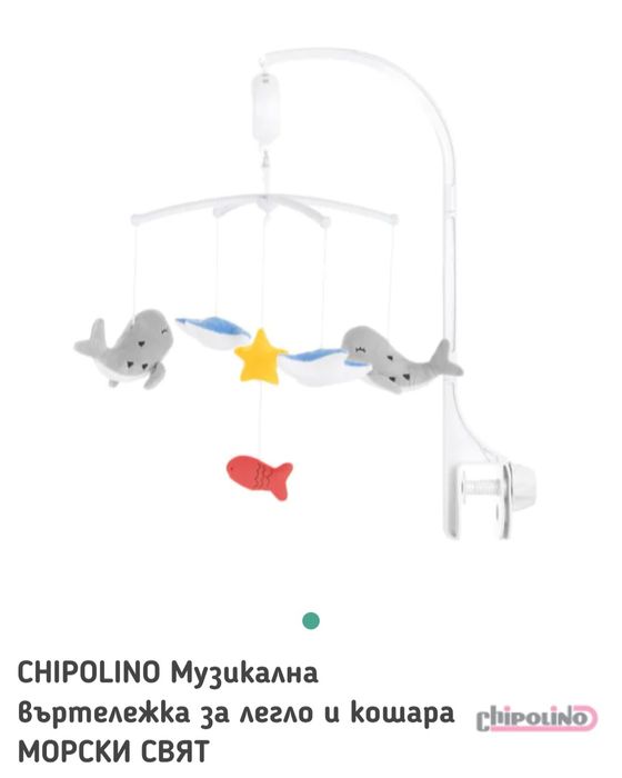 CHIPOLINO Музикална въртележка за легло и кошара МОРСКИ СВЯТ