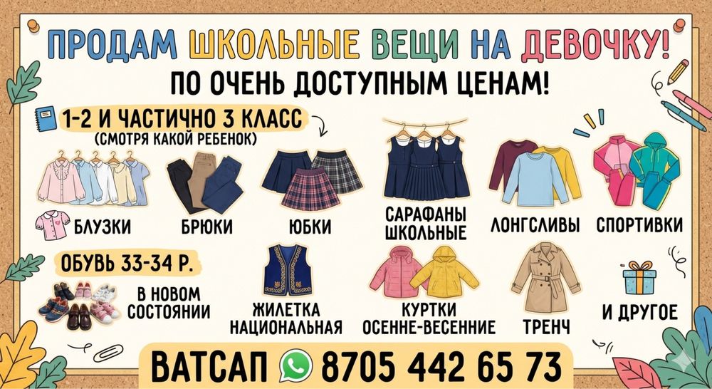 Школьные вещи для девочки в идеальном состоянии