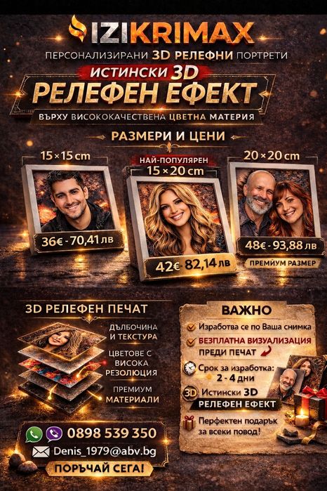 Персонализирани подаръци по поръчка – 3D принтиране