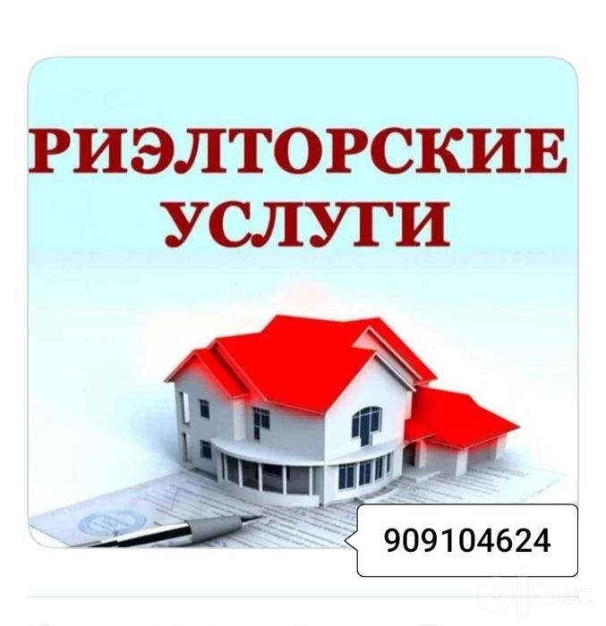 Риэлторские услуги.Ташкент!