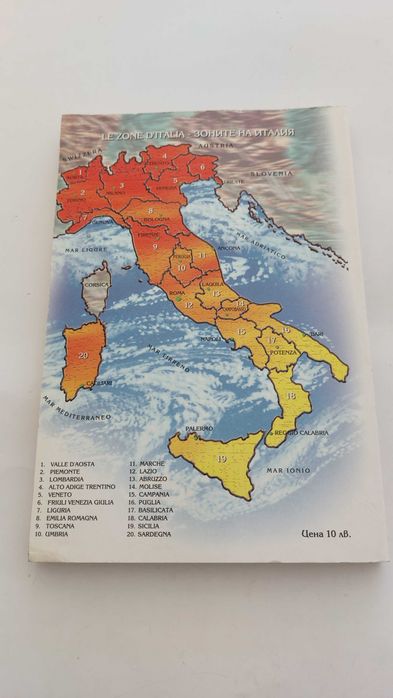 Как научих италиански, Райна Кьосева