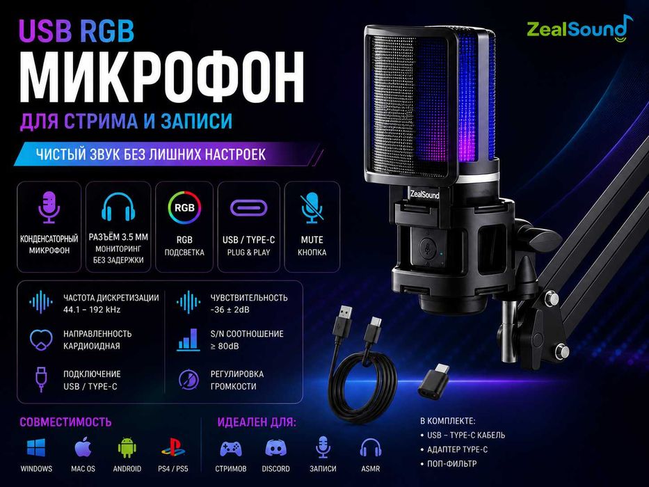 USB RGB микрофон для стрима и записи | кронштейн в комплекте