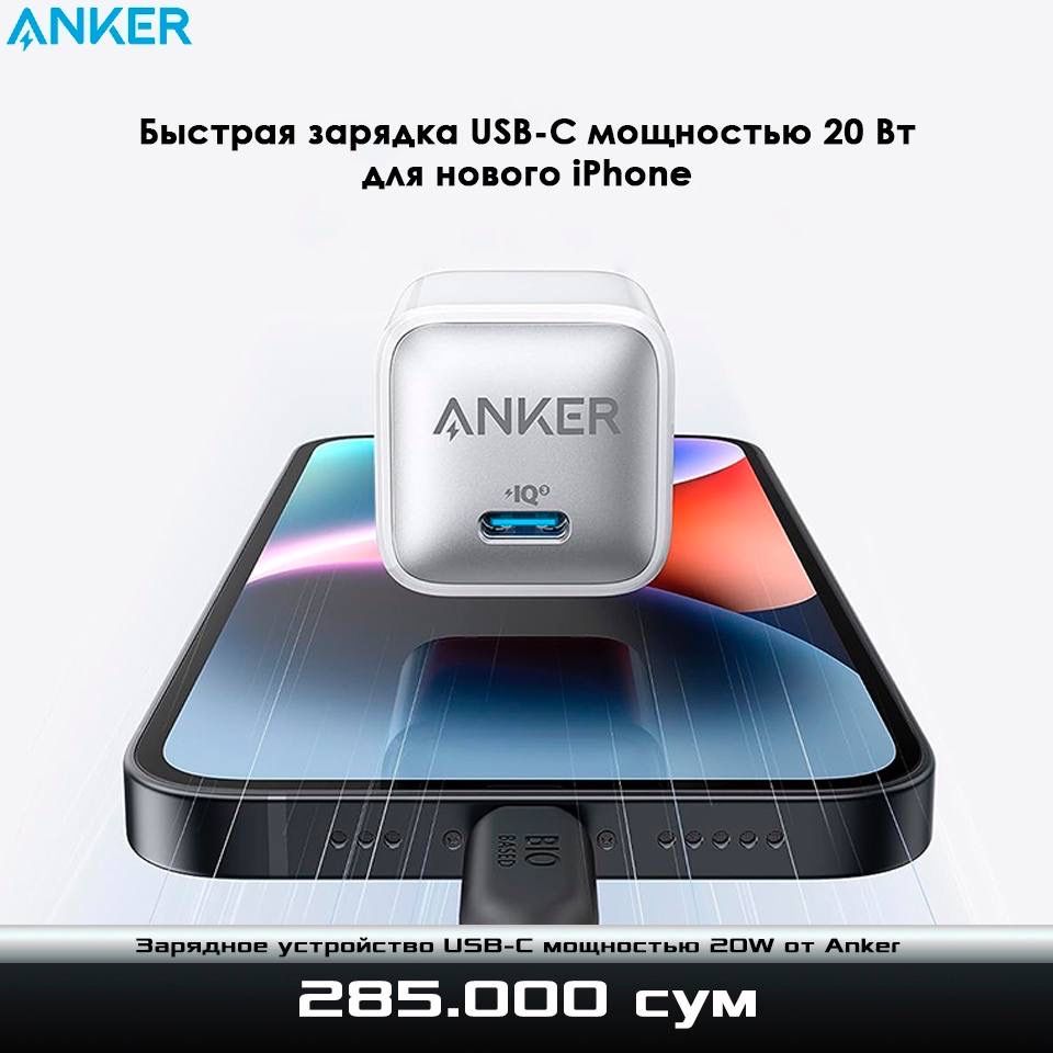 Зарядное устройство USB C с мощностью 20W от Anker: 285 000 сум -  Аксессуары Ташкент на Olx