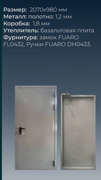 Металлические  противопожарные двери  EL- 60 с сертификатом.