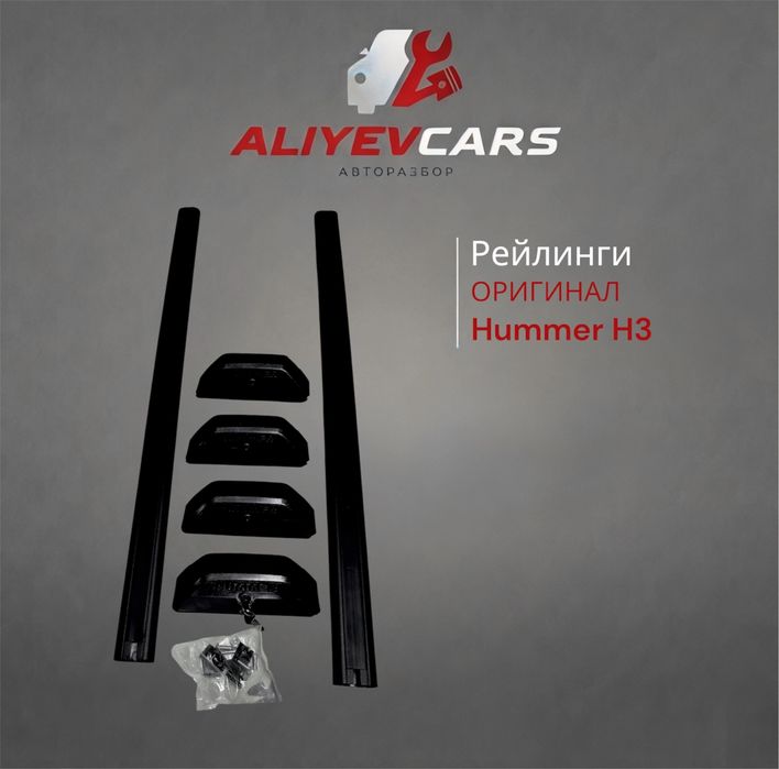 Рейлинги Hummer Н3