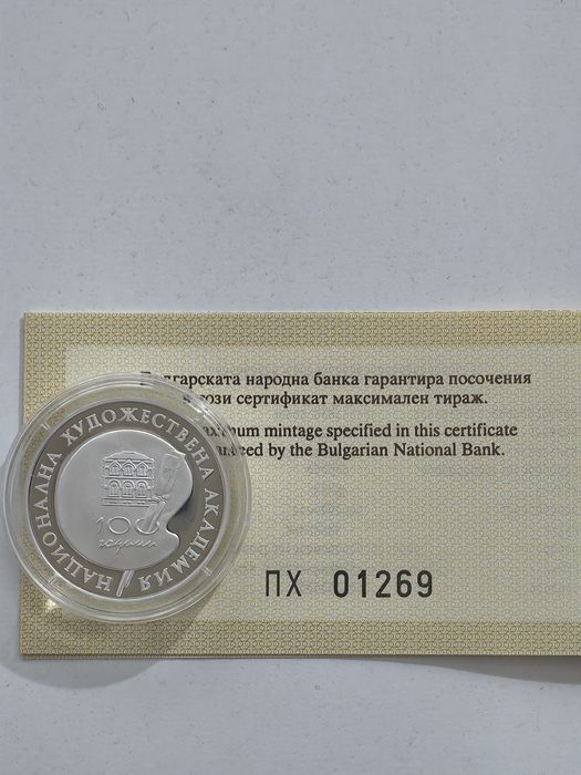 500 ЛЕВА 1996г. 100 години национална художествена академия