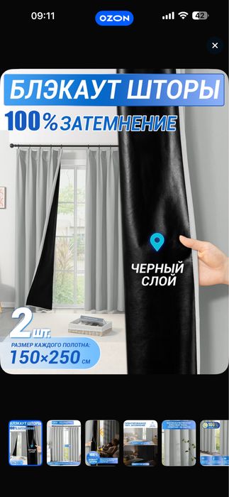 Шторы готовые блэкаут
