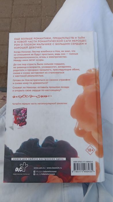 Книга твоя вина