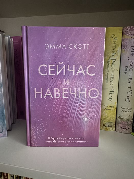 книги эммы скотт новые