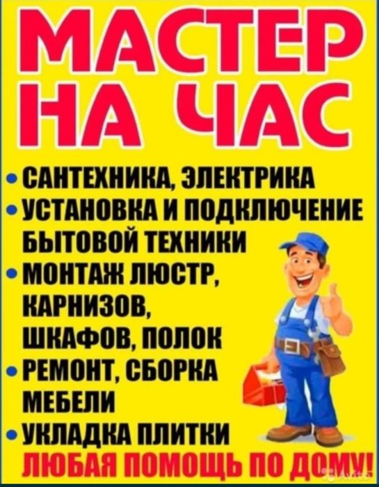 Мастер на час. Плотник.