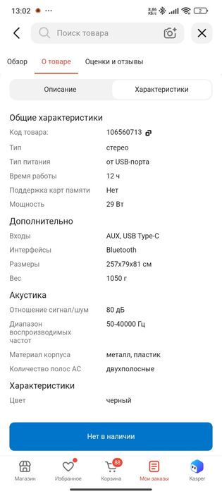 Портативная колонка Anker Soundcore Motion+