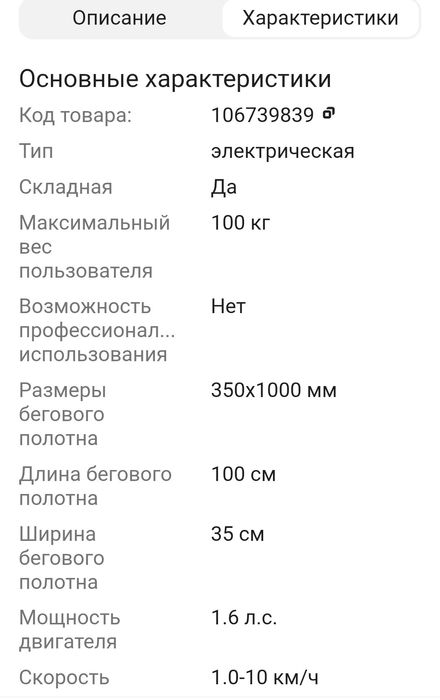 Беговая дорожка Генау