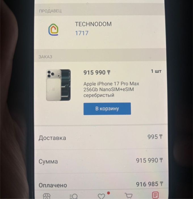 Продам айфон 17 про макс