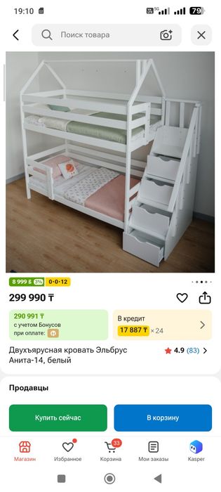 Двухъярусная кровать детская