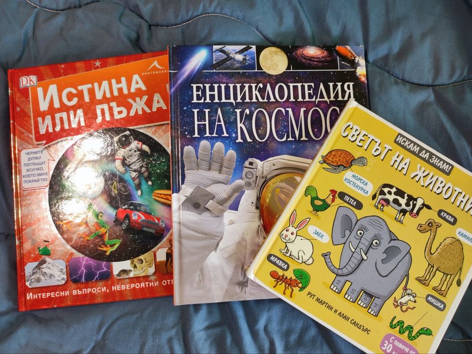 Интересни енциклопедии