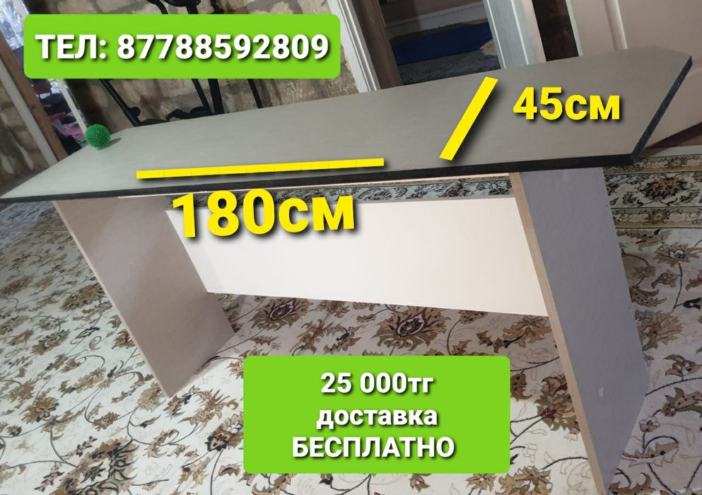 Стол сатылады Доставка БЕСПЛАТНО