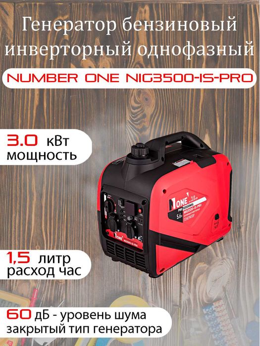 Генератор бензиновый инверторный Number one NIG3500-iS-PRO