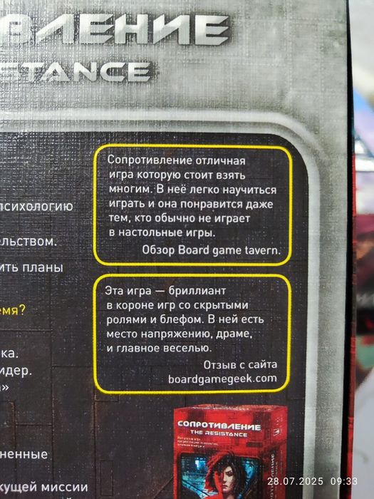 Настольная игра Сопротивление.