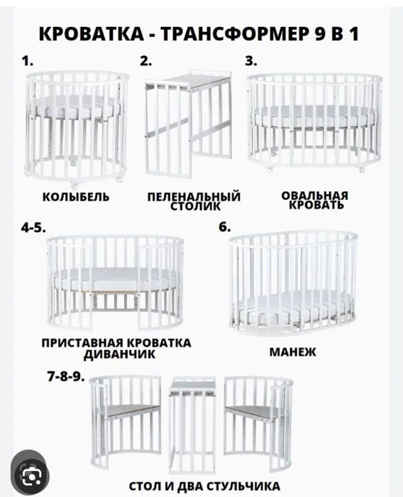 Манеж, Кровать трансформер 9 в 1
